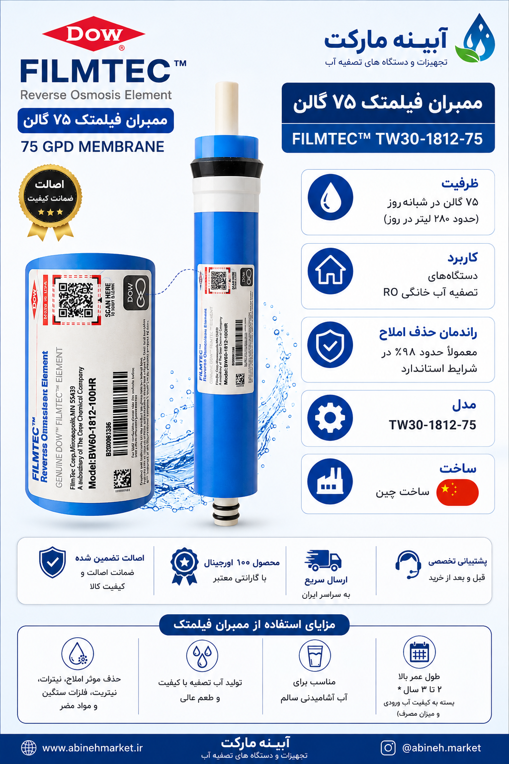 فیلتر تصفیه آب خانگی ممبران ۷۵ گالن