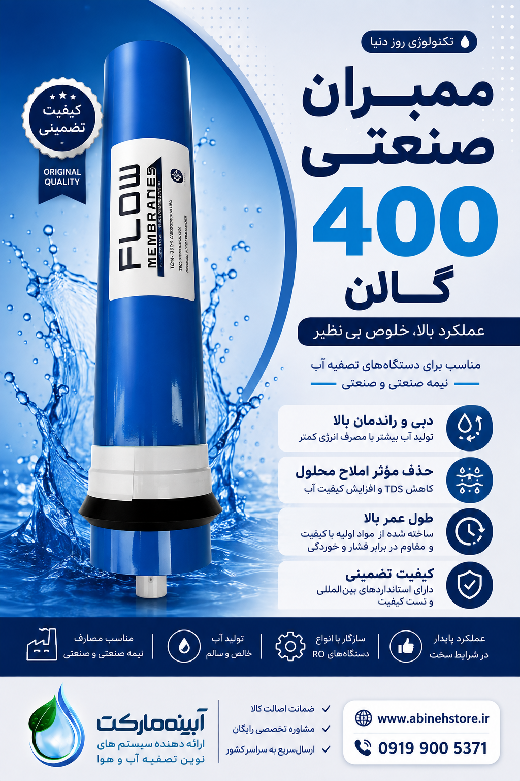 ممبران ۴۰۰ گالن فیلتر دستگاه نیمه صنعتی تصفیه آب